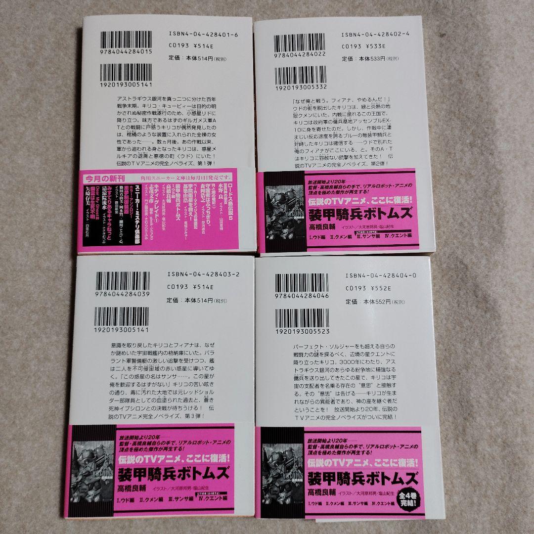 装甲騎兵ボトムズ 全4巻 全初版 帯・栞・愛読者カード（はがき）・新刊案内付き