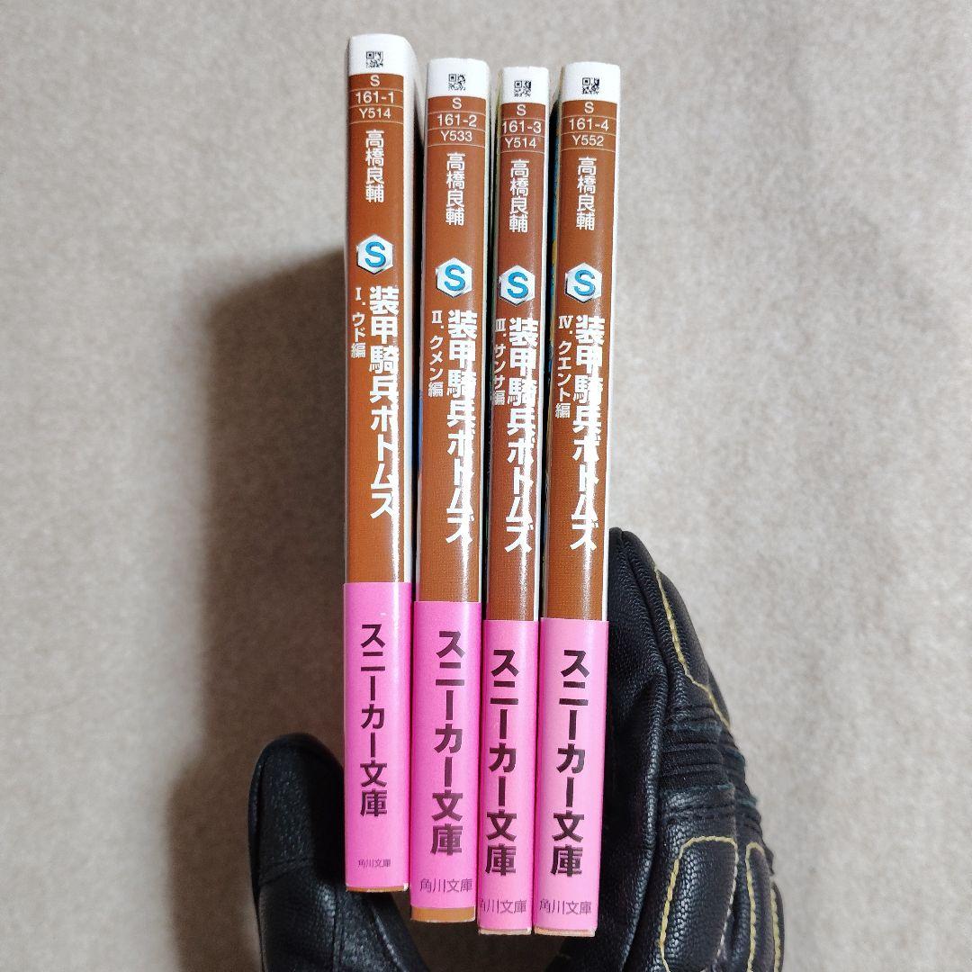 装甲騎兵ボトムズ 全4巻 全初版 帯・栞・愛読者カード（はがき）・新刊案内付き