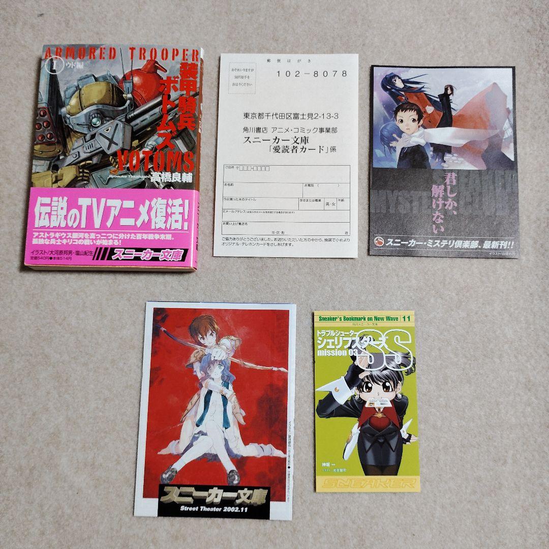 装甲騎兵ボトムズ 全4巻 全初版 帯・栞・愛読者カード（はがき）・新刊案内付き