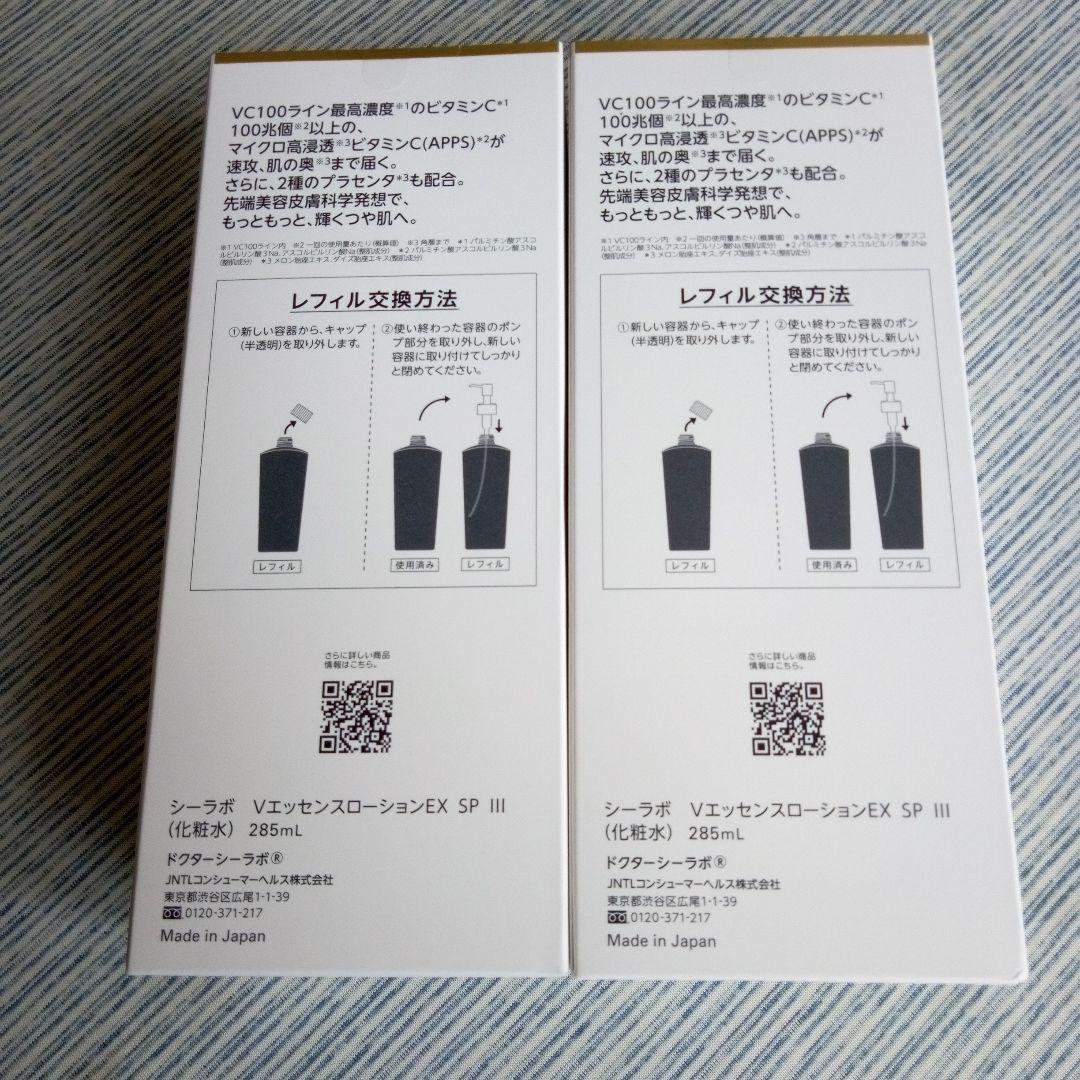 シーラボ　VC100エッセンスローションEXスペシャルⅢ　レフィル285ML×2