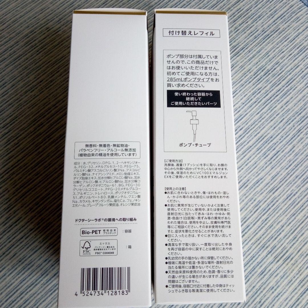 シーラボ　VC100エッセンスローションEXスペシャルⅢ　レフィル285ML×2