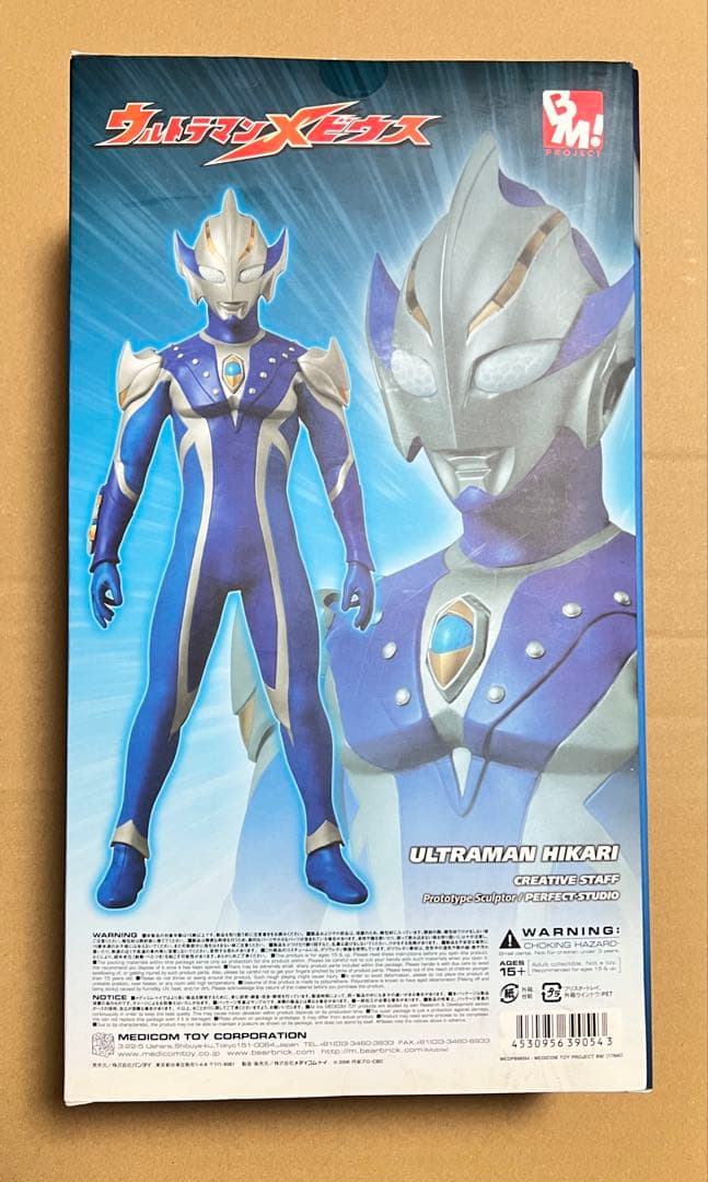 メディコムトイ PROJECT BM ウルトラマンヒカリ