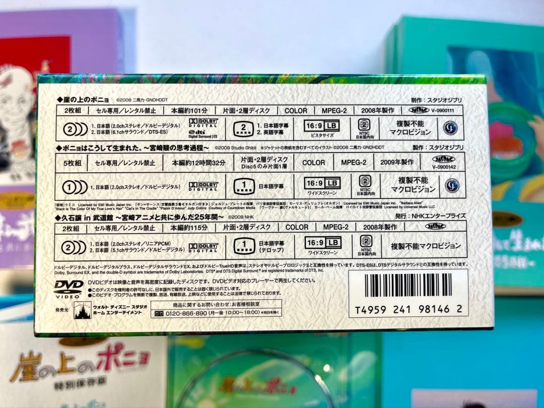 崖の上のポニョ 特別保存版 DVD【久石譲】アニメメイキング