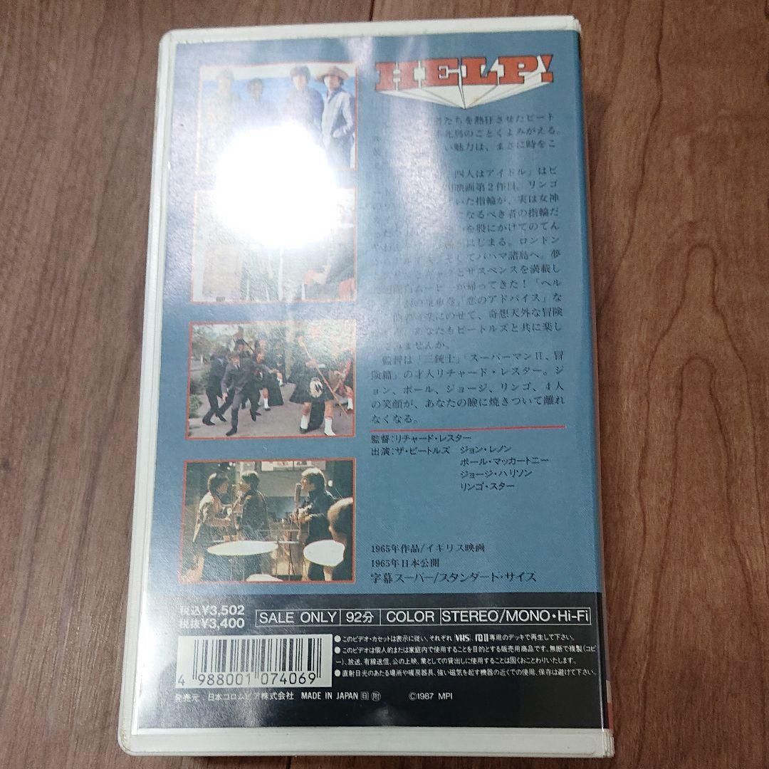 HELP!四人はアイドル(字幕スーパー) [VHS]