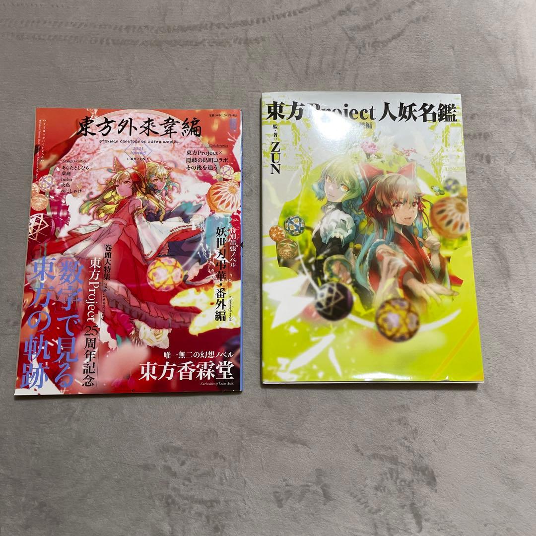 東方Project 書籍セット