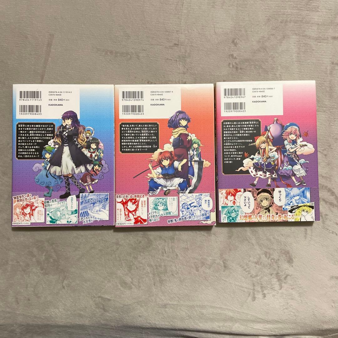 東方Project 書籍セット