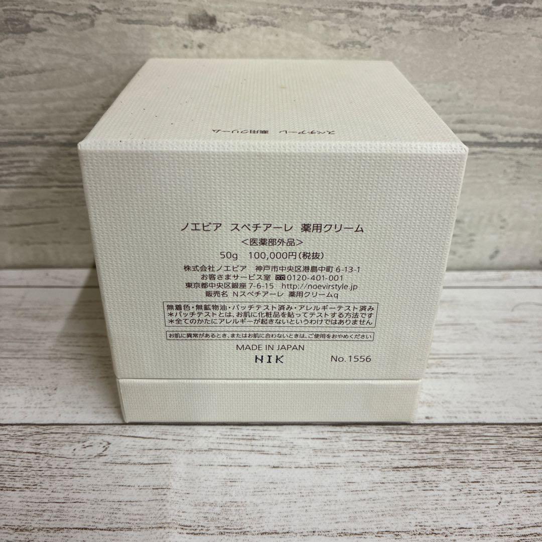 ノエビア スペチアーレ薬用クリーム