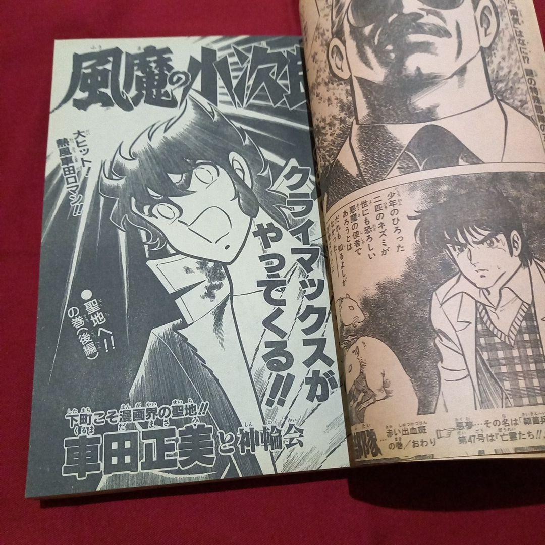 【当時物美品】週刊 少年 ジャンプ 1982年46号 漫画 アニメ