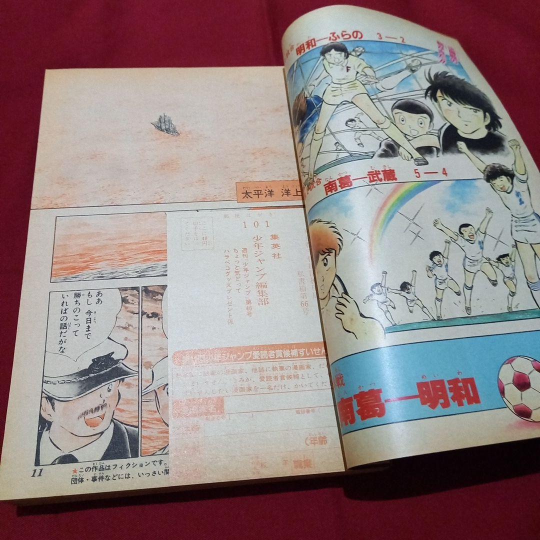 【当時物美品】週刊 少年 ジャンプ 1982年46号 漫画 アニメ
