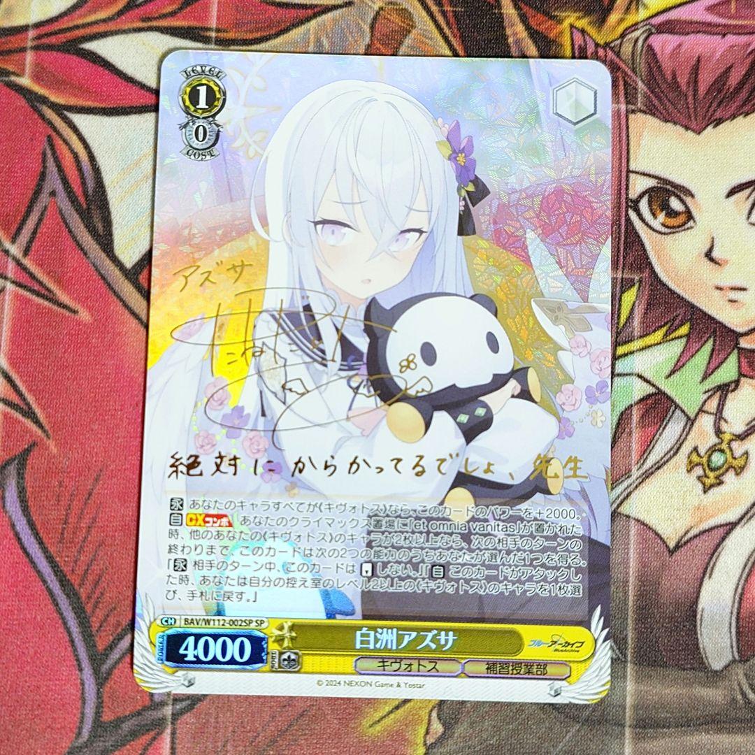 【超希少・美品】ヴァイスシュヴァルツ ブルーアーカイブ 白洲アズサ SP サイン