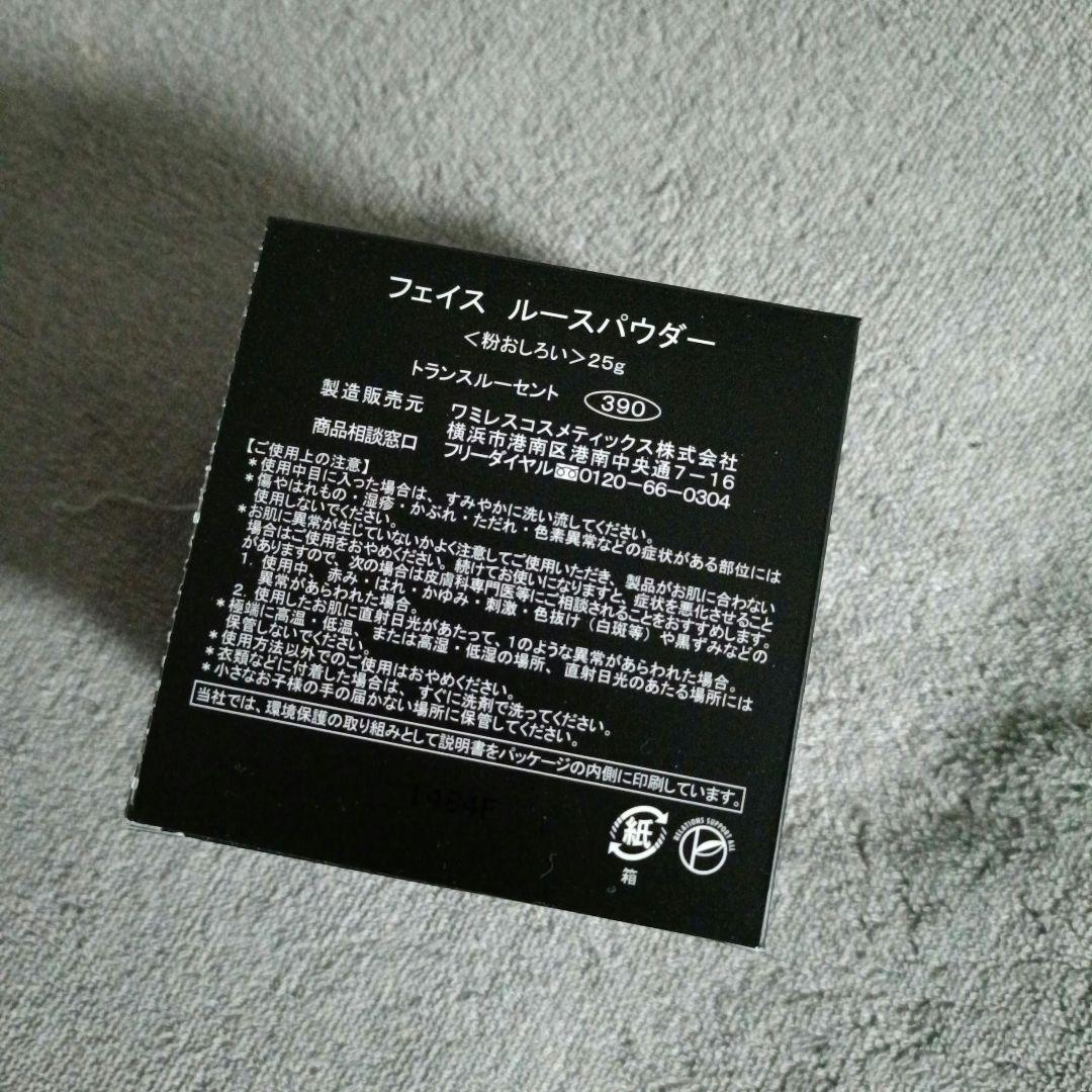 ワミレス　フェイスルースパウダー　2個【プレゼント付き】