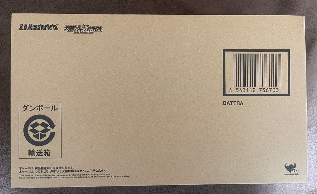 未開封品 S.H.MonsterArts モンスターアーツ バトラ