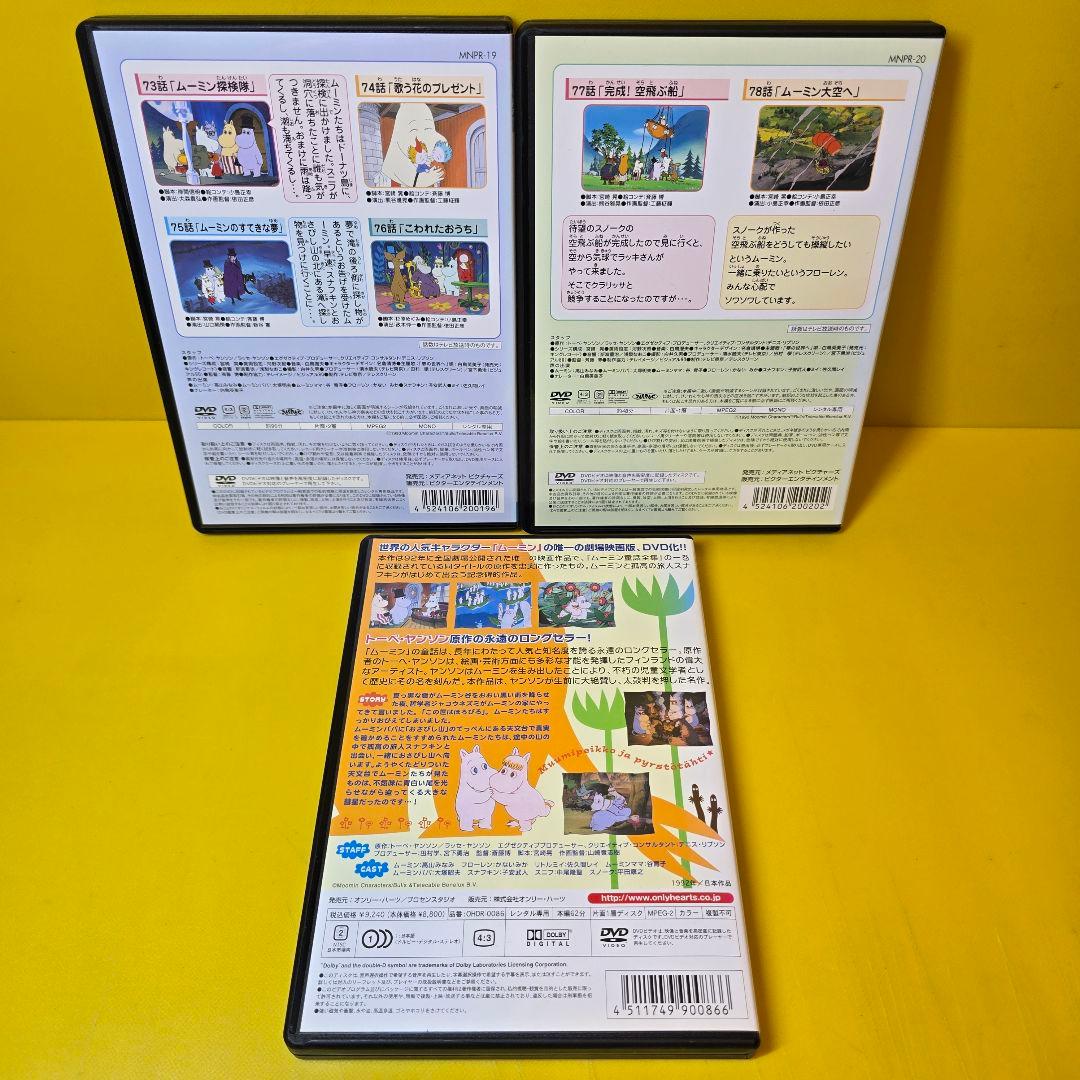※新品ケース交換済み　楽しいムーミン一家シリーズDVD20巻セット