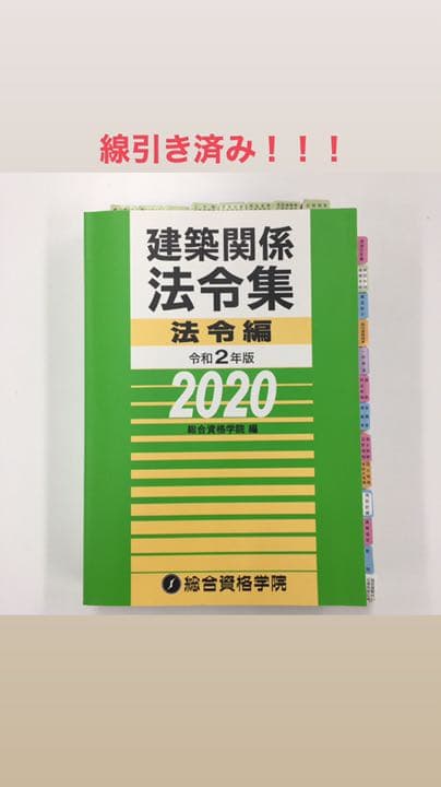 建築関係法令集 令和2年版法令編