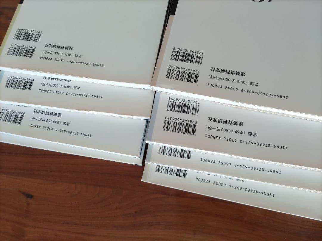 村野藤吾 の　デザイン・エッセンス　1〜8