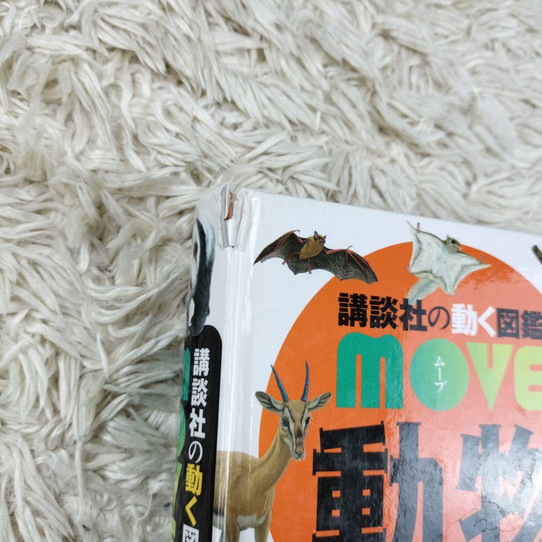 講談社の動く図鑑MOVE☆１１冊セット☆まとめ売り