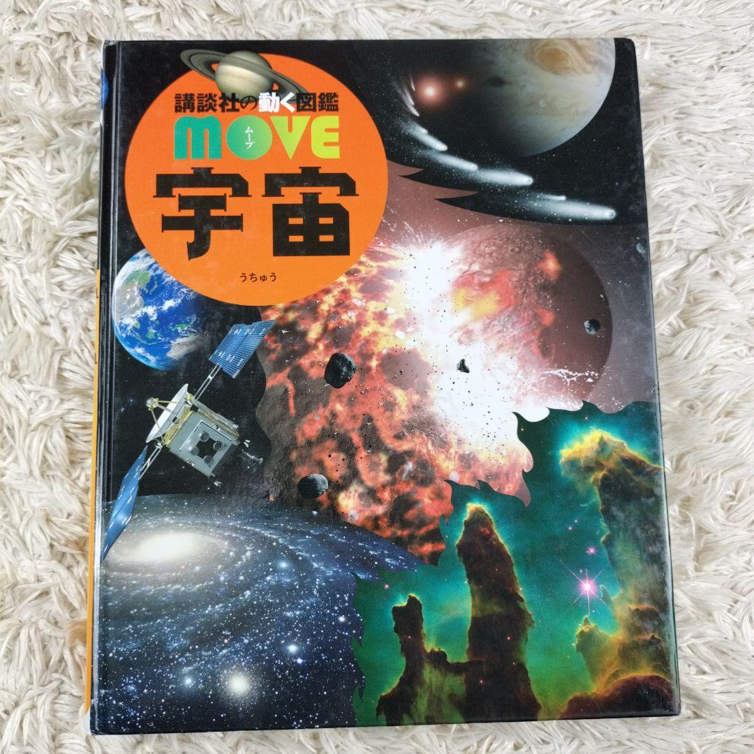 講談社の動く図鑑MOVE☆１１冊セット☆まとめ売り