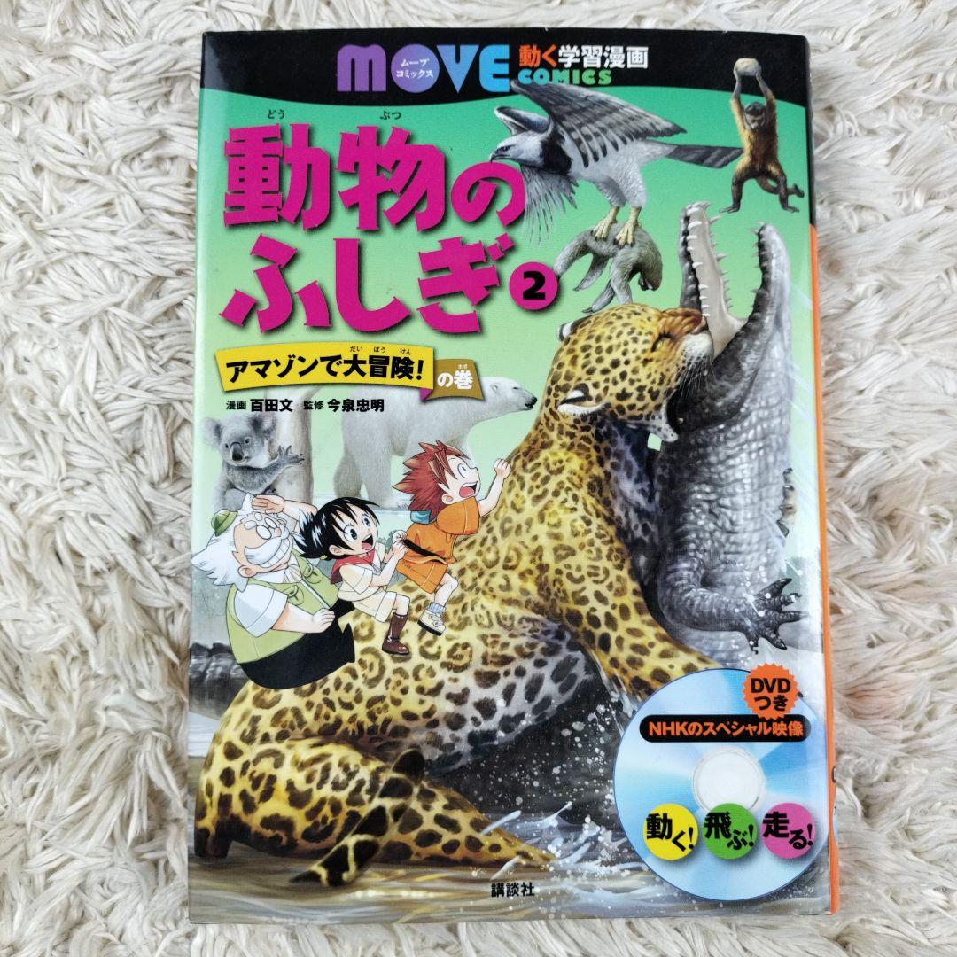 講談社の動く図鑑MOVE☆１１冊セット☆まとめ売り