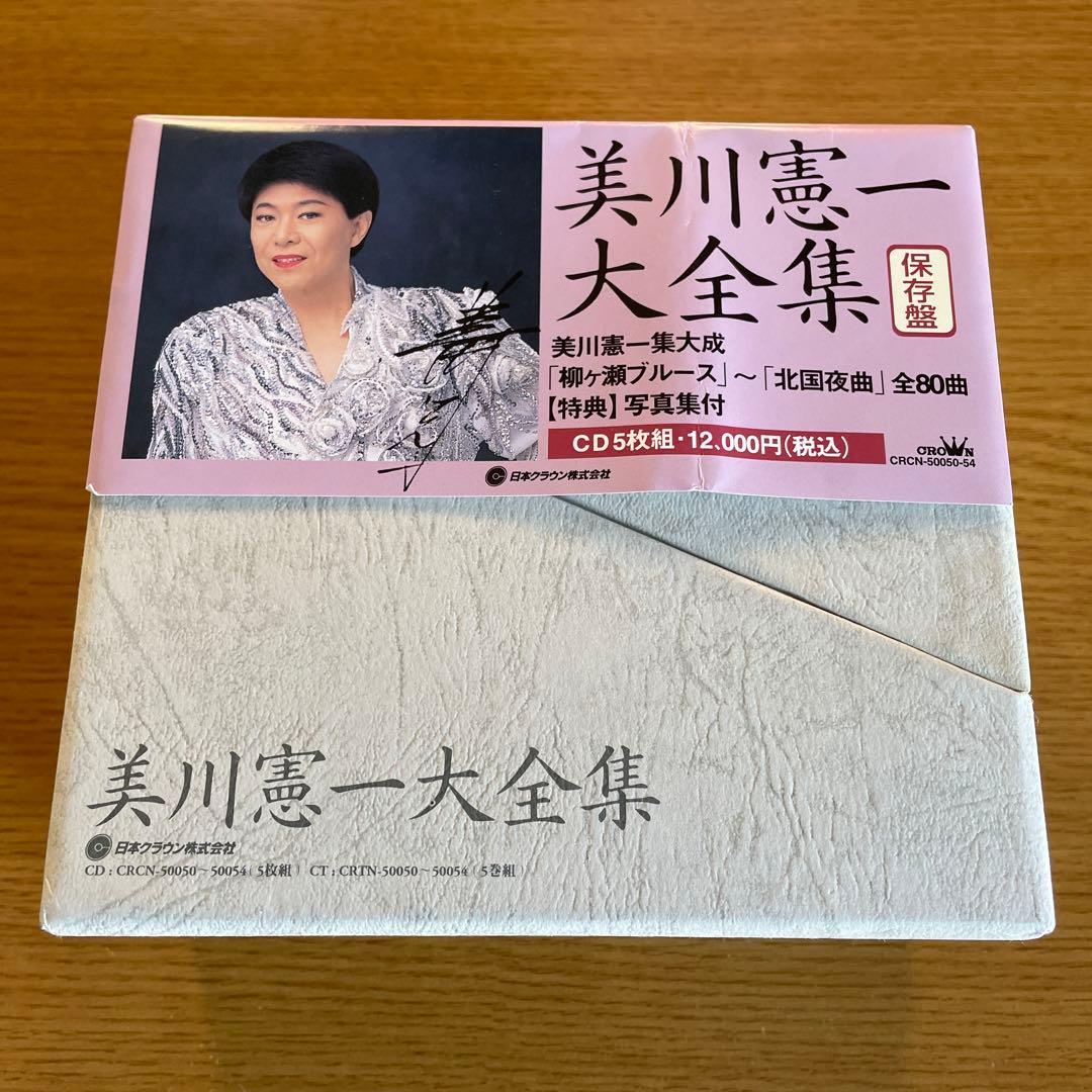 美川憲一 CD 大全集 5枚組 BOX 廃盤 希少、入手困難品 昭和歌謡