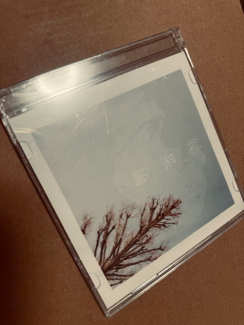 Arakezuri 結果論 廃盤 CD