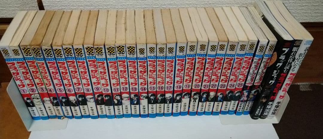 【初版】ブラック・ジャック　全25巻