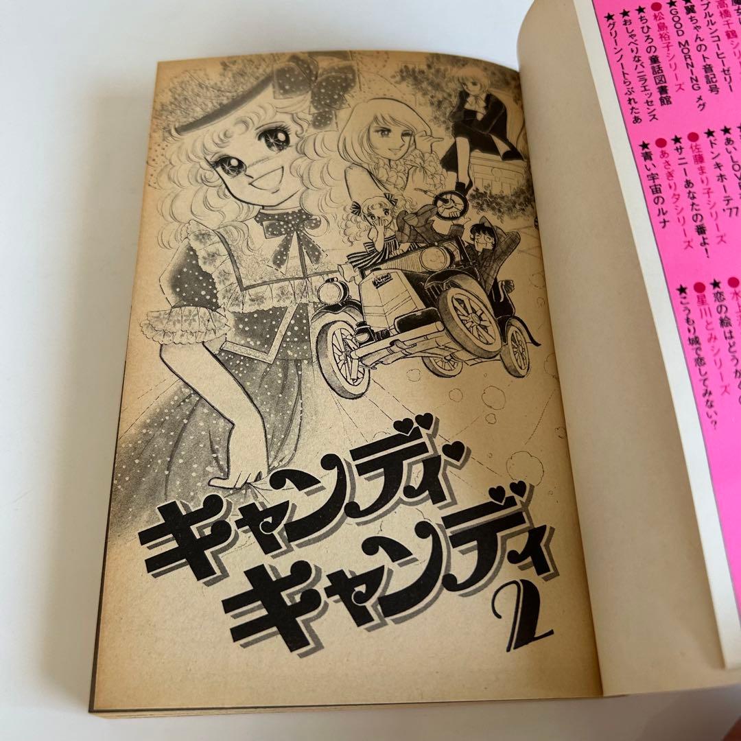 【オリジナル黒文字ver.全9巻セット】 キャンディ♡キャンディ いがらしゆみこ