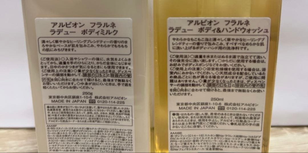 【限定セール】アルビオン フラルネ ラデュー ボディ ハンド 3点セット