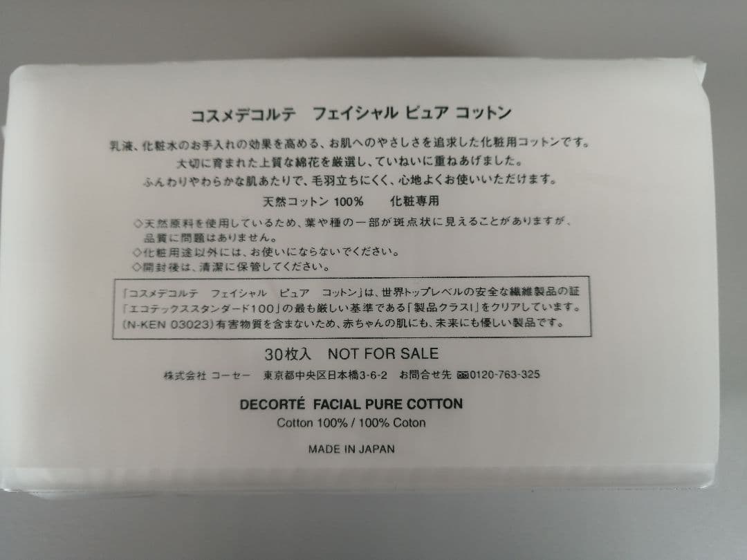 DECORTEスキンケアセット　化粧水、乳液、美容液、トライアルセット、コットン