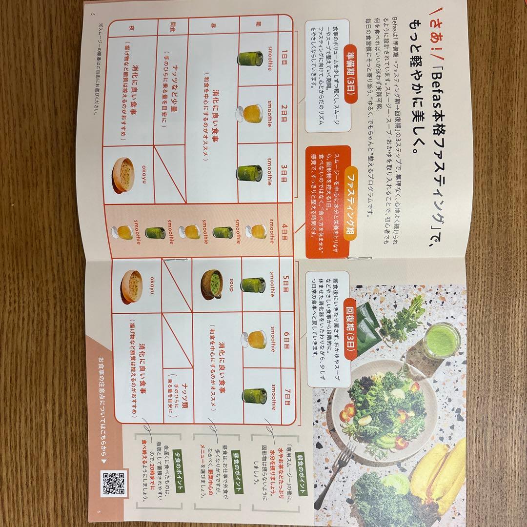 ダイエットドリンク BeFas 7Days Fasting Set