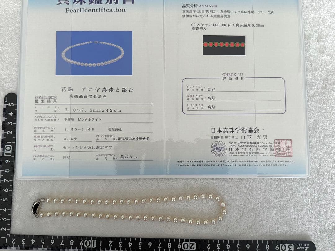 ふ*ん様 花珠品質アコヤパールネックレス　7-7.5mm 約43cm 鑑別書付