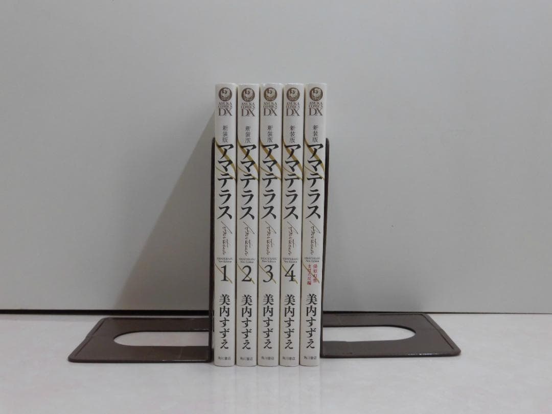 新装版 アマテラス全巻