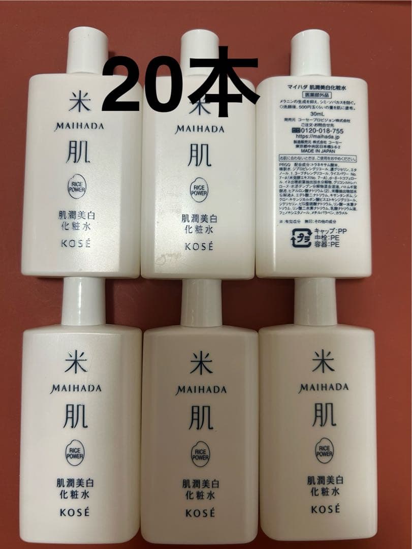 米肌　肌潤美白化粧水　30ml 20個