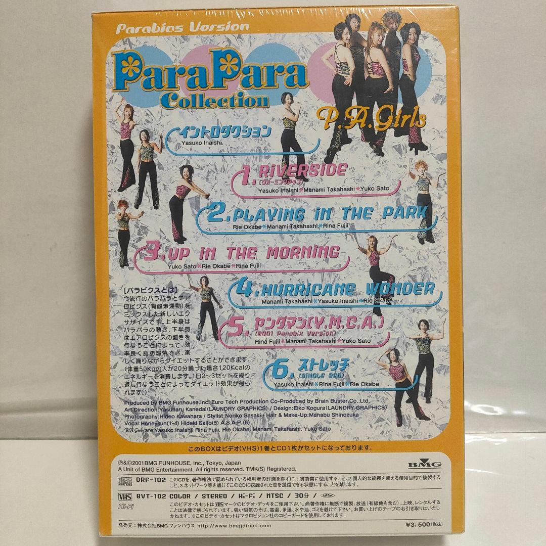 パラパラコレクション2　新品未開封　ParaPara Collection　レア