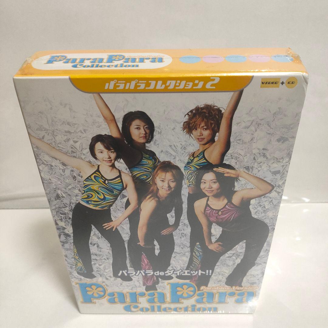 パラパラコレクション2　新品未開封　ParaPara Collection　レア