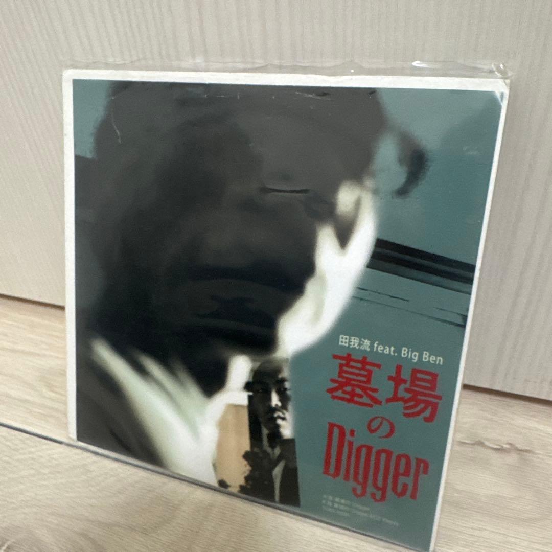墓場のDigger 田我流　7インチ　日本語ラップ　レコード