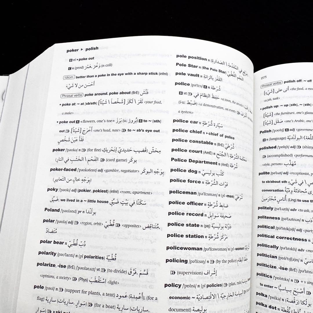 アラビア語辞典「Oxford Arabic Dictionary」2014