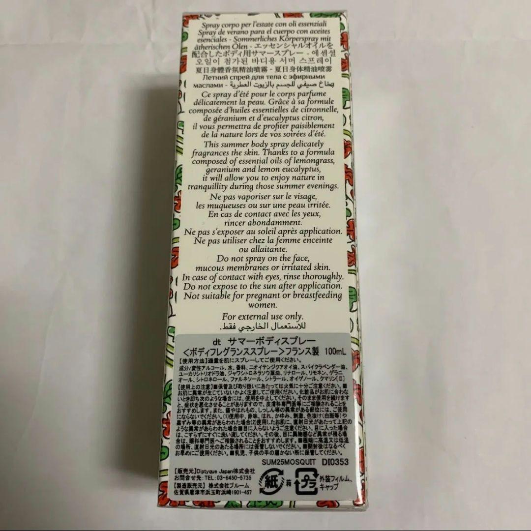 ディプティック　サマーボディスプレー　ボディフレグランススプレー　香水