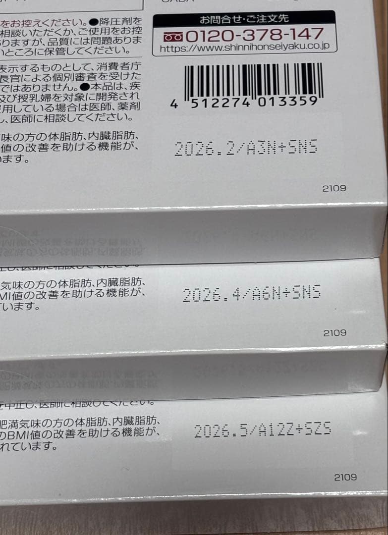 新日本製薬 生活習慣サポート Wの健康青汁