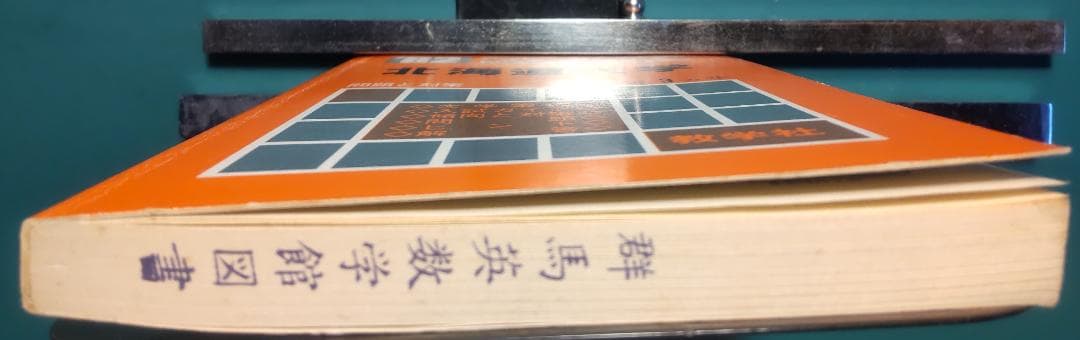 '82 北海道大学 問題と対策 最近3ヵ年