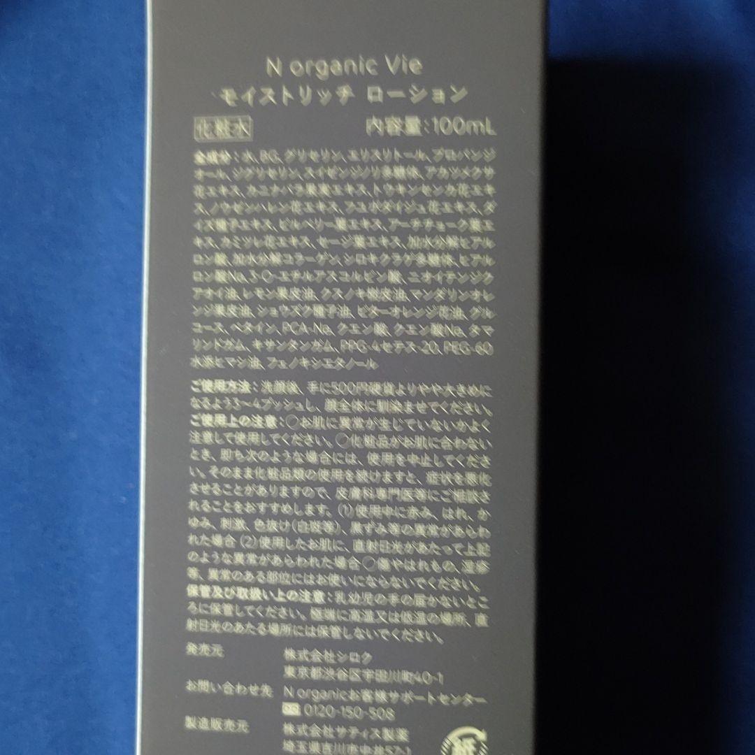 ☆☆☆☆☆☆☆さま専用♪NオーガニックVie 3点セット♪計22880円♪新品