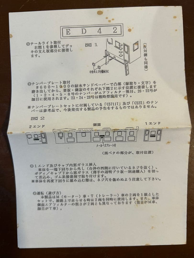 ワールド工芸　ED42 2両セット　製品未使用