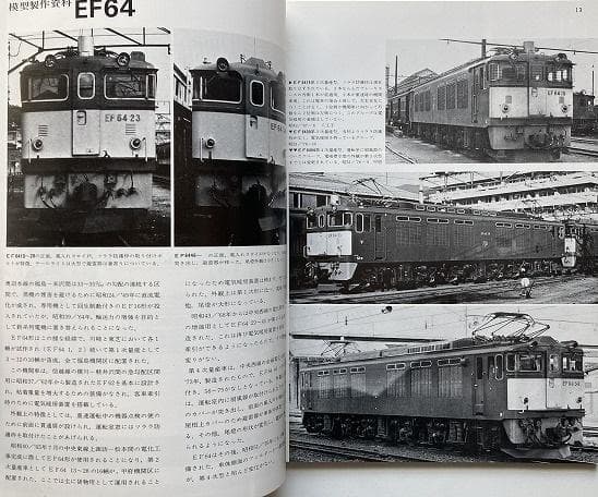 車輛の視点　４冊レアセット　鉄道模型を作る人ための本　とれいん増刊