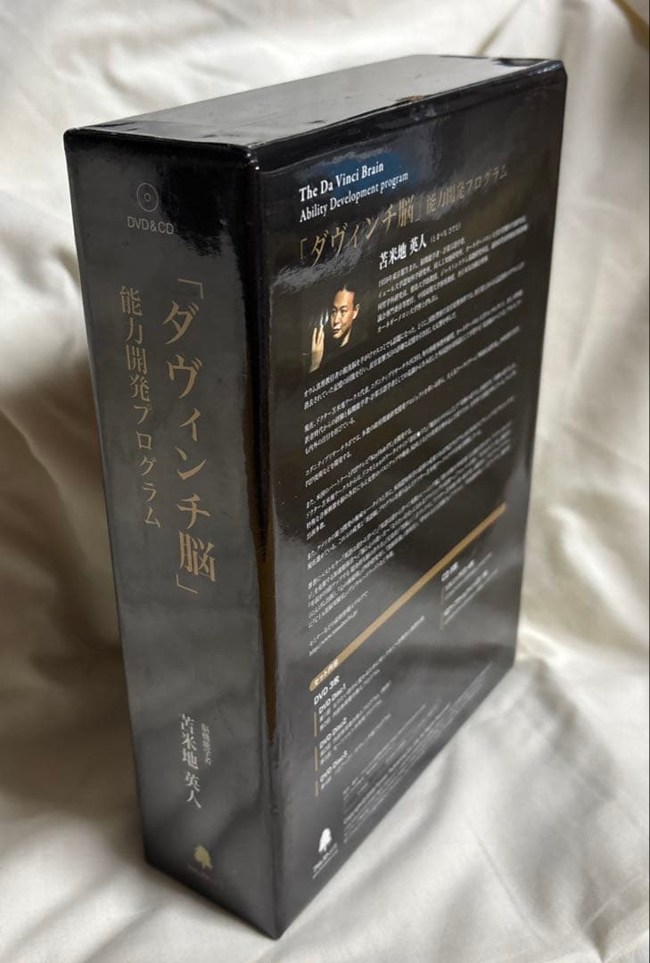 「ダヴィンチ脳」能力開発プログラム　苫米地英人　CD DVD