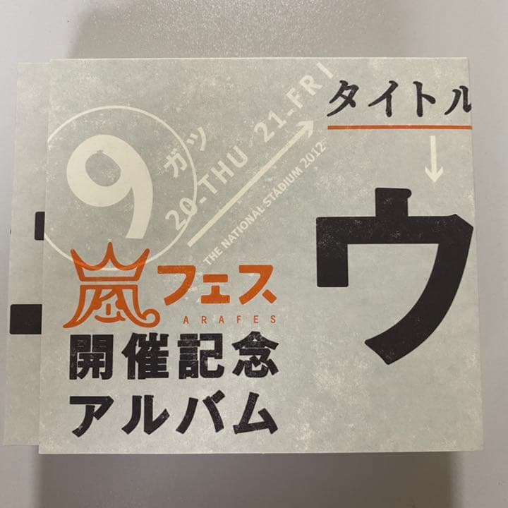 ウラ嵐マニア ウラアラマニア CD