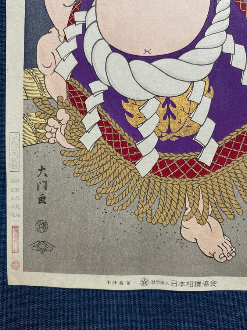 大相撲錦絵 木下大門 木版画「横綱初代若乃花土俵入り」