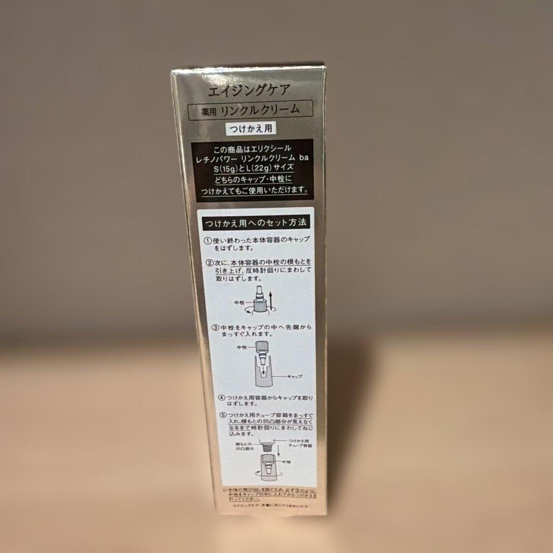 ELIXIR レチノールパワー リンクルクリーム　22g