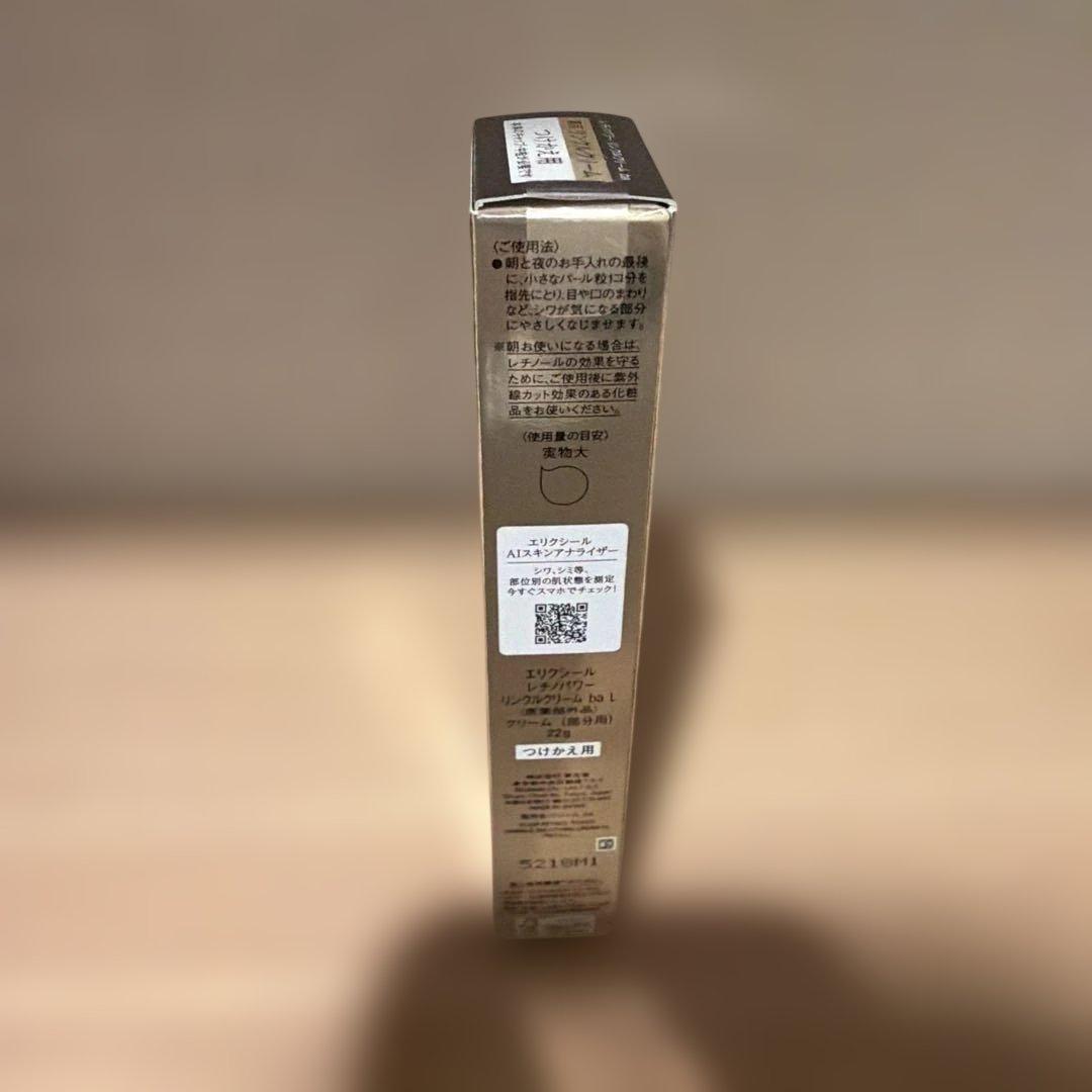 ELIXIR レチノールパワー リンクルクリーム　22g