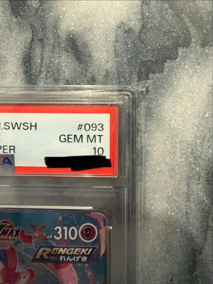 【PSA10】ニンフィアVMAX HR S6aイーブイヒーローズ 093/069