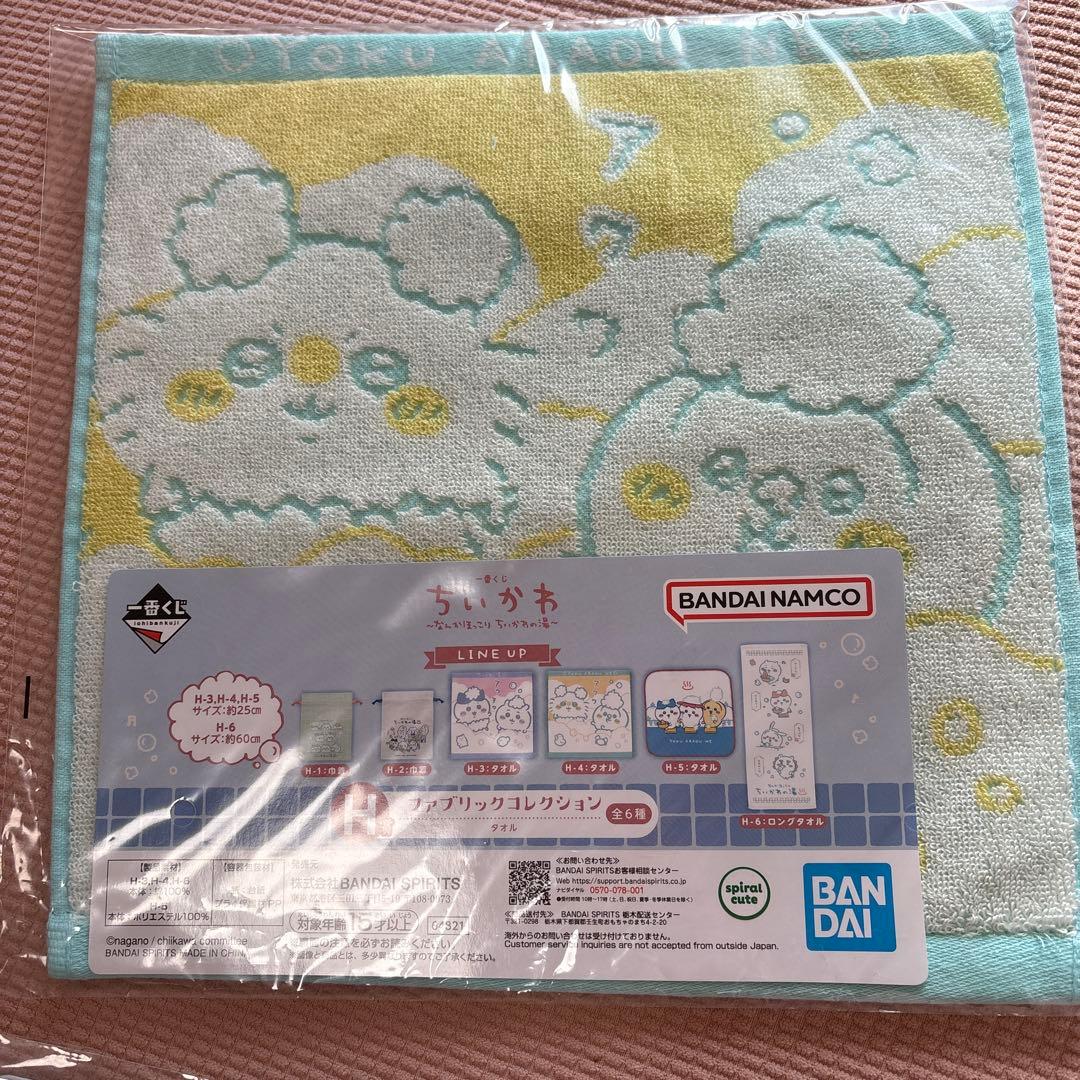 ちいかわ一番くじ なんかほっこりちいかわの湯