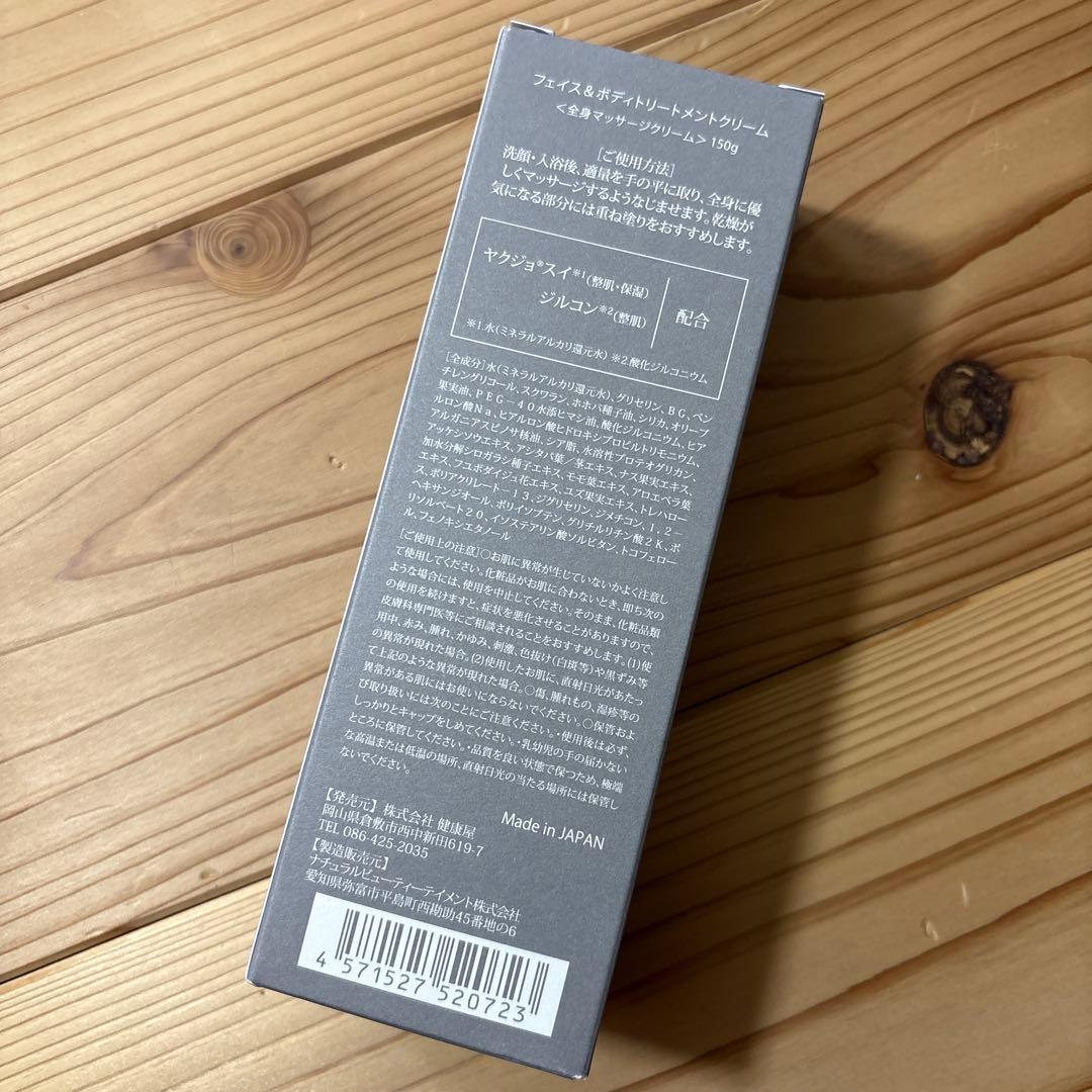 ヤクジョ　フェイス＆ボディトリートメントクリーム　全身　150g